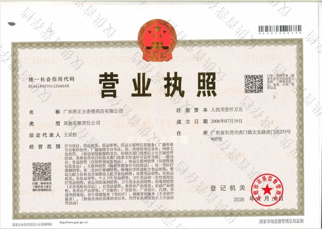 营业执照