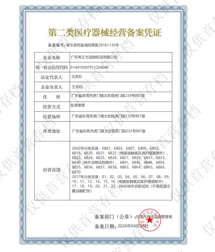 医疗器械经营资质